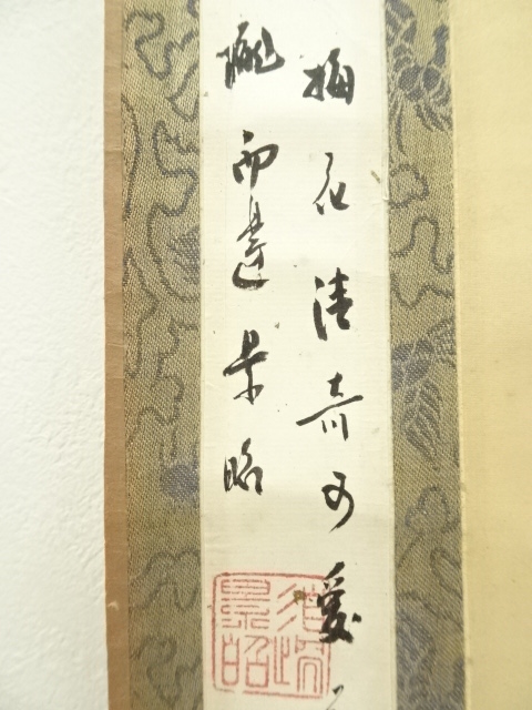 道具 ] - 道具 中国 王寵筆 梅花図 画賛 肉筆紙本掛軸 | ネット